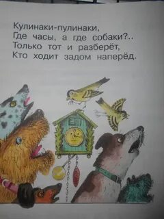 Кулинаки пулинаки стихотворение