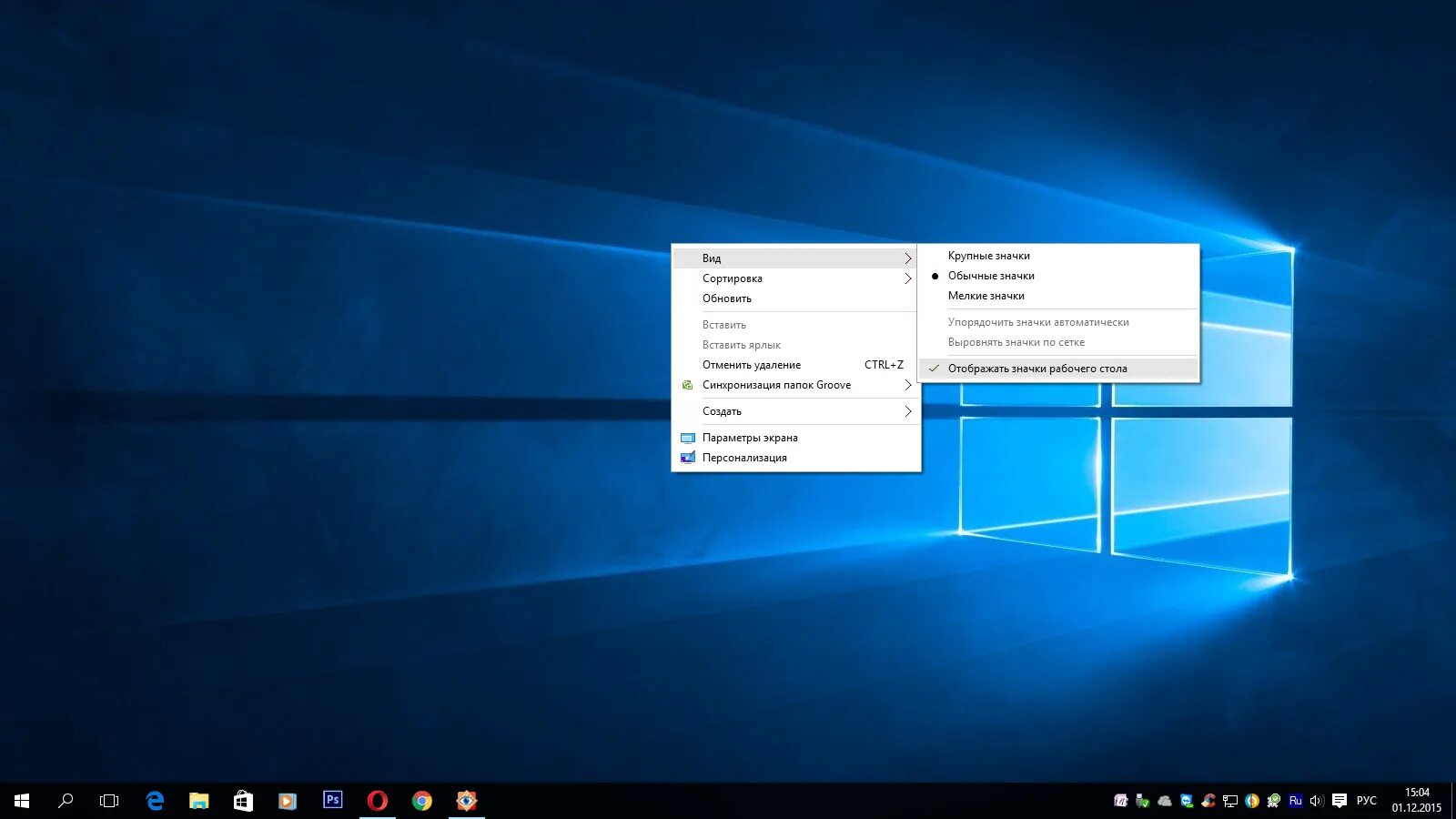 Windows 10 отобразить рабочий стол. Восстановление значков рабочего стола. отображение значков на рабочем столе windows 10. восстановить рабочий стол windows 10. вернуть значки на рабочий стол.