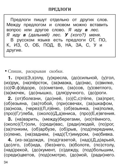 Написание предлогов 7 класс карточки. Тренажер предлоги 2 класс. задание вставь предлоги 2 класс. правописание предлогов 4 класс карточки. тренажер предлоги со словами.