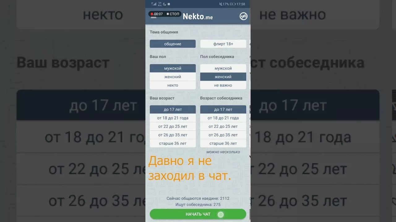 Nekto me голосовой. Nekto me флирт чат. Голосовая чат Рулетка некто ми.