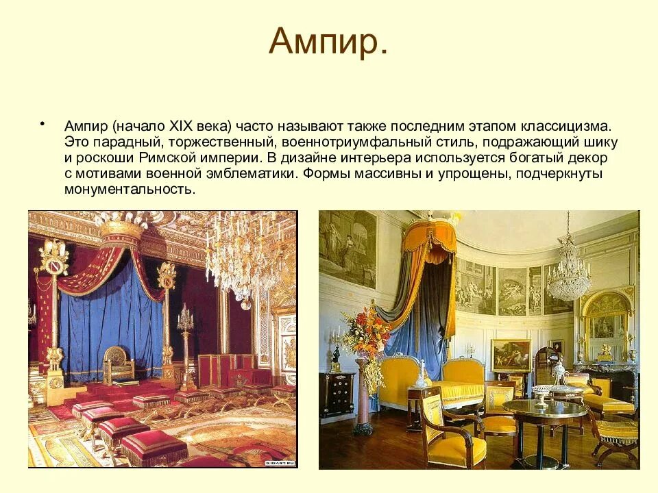 Ампир 19 век архитектура европа. Каковы исторические предпосылки для возникновения стиля ампир. Ампир архитектура 19 века в россии. Характерные черты стиля ампир в архитектуре. К стилю ампир относится.