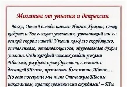 Молитва от уныния и депрессии. Православные молитвы от уныния и депрессии. молитва от депрессии. сильная молитва от уныния и депрессии.
