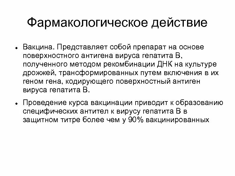 Вакцина представляет собой препарат из. Вакцина представляет собой. Вакцина против гепатита в представляет собой. Что из себя представляет вакцина. Вакцина от коклюша работает картинки Ени.