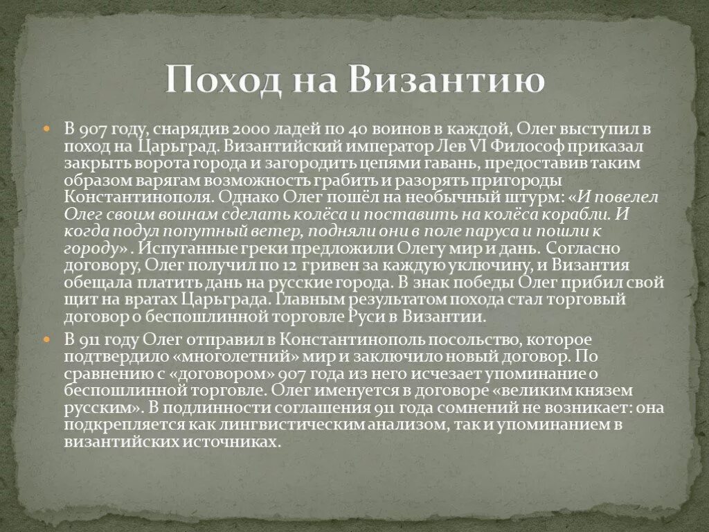 Поход на Византию князя Олега 907. 911 Год поход Олега на Константинополь. Поход Олега на Царьград в 907. 907 Год поход Олега на Константинополь. Результат похода олега