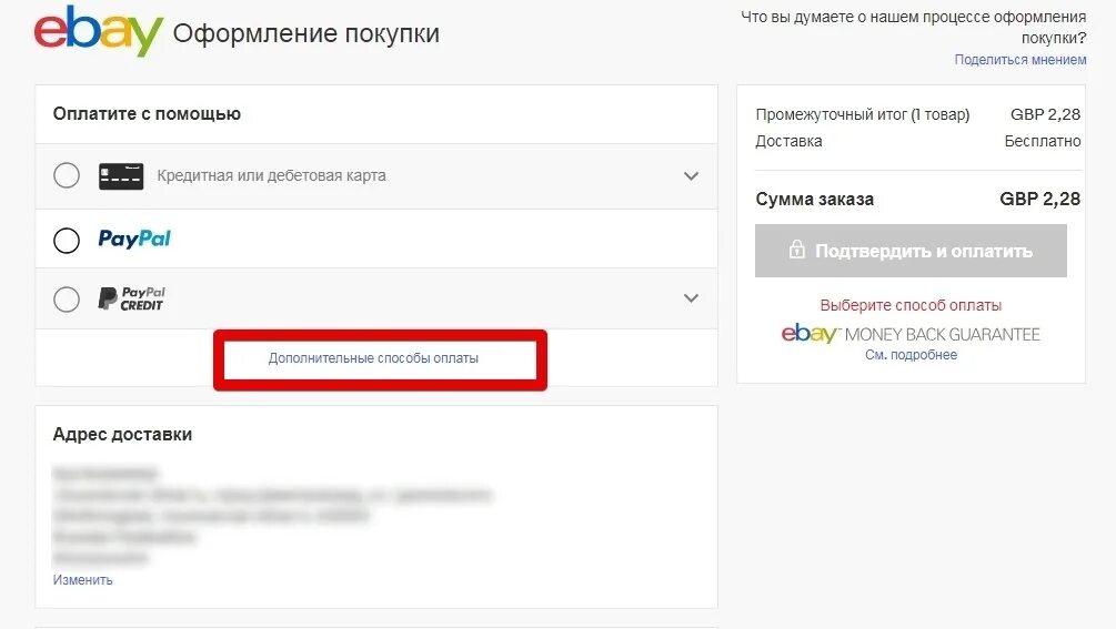 EBAY оплата. Покупки на EBAY. Способы оплаты на ебей. EBAY Казахстан. Карта покупок оформление