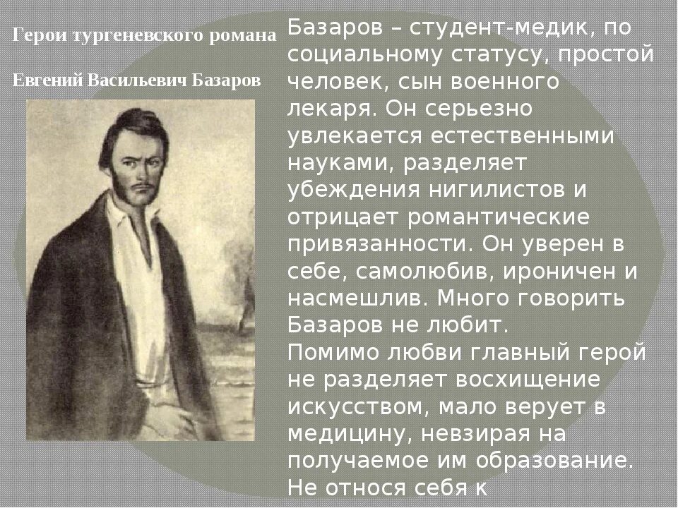 Образ Базарова в романе и.с. Тургенева «отцы и дети».