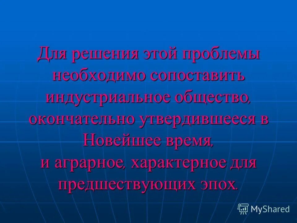 Сколько длилась новейшая история