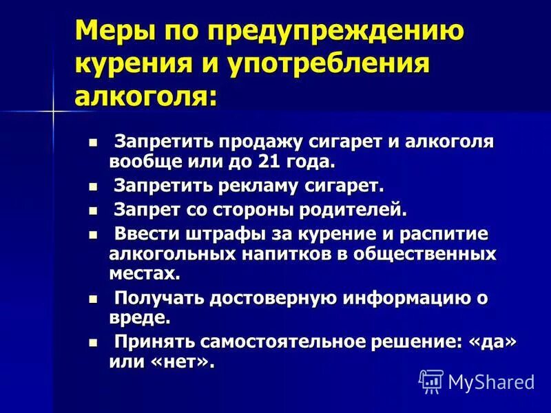 меры по предотвращению курения. табакокурение профилактика табакокурения. профилактика табакокурения. профилактика курения. профилактика по курению.