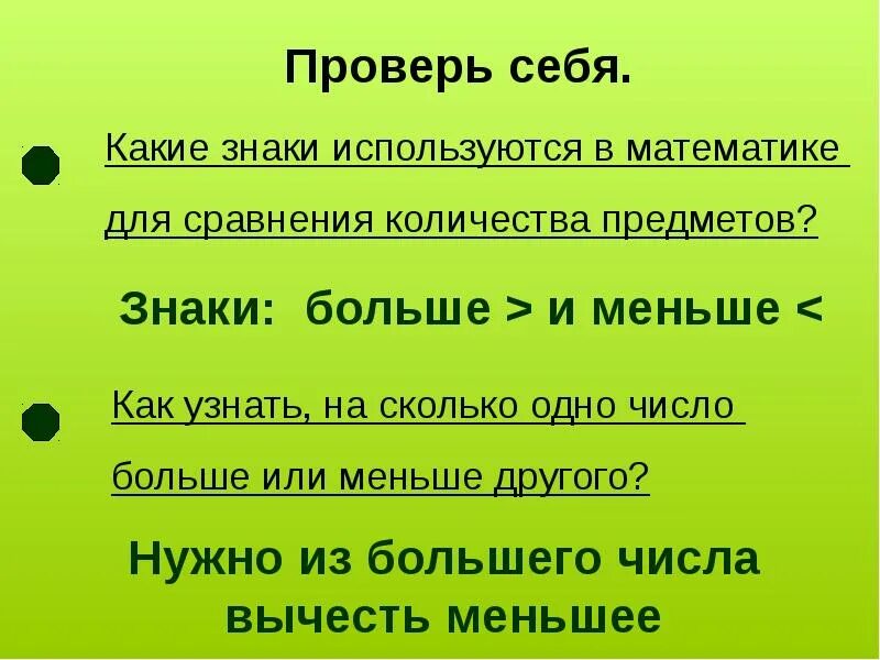 Того чтобы узнать сколько. Во сколько больше какое действие. Знак в математике на сколько больше. Какой знак используется для сравнения. На больше какой знак.