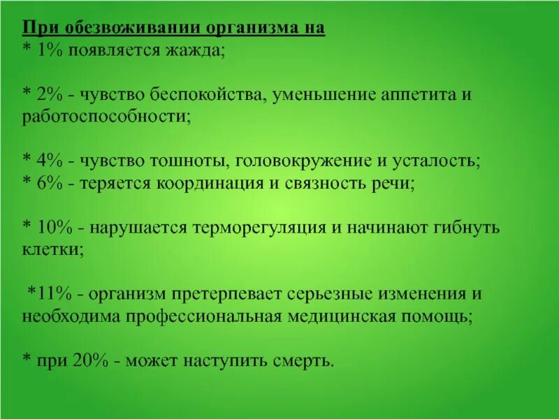 Что делать при обезвоживании организма у взрослого. Основные признаки обезвоживания организма. При обезвоживании организма происходит. Меры профилактики обезвоживания. Дегидратация организма