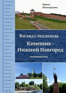 Расписание кинешма нижний
