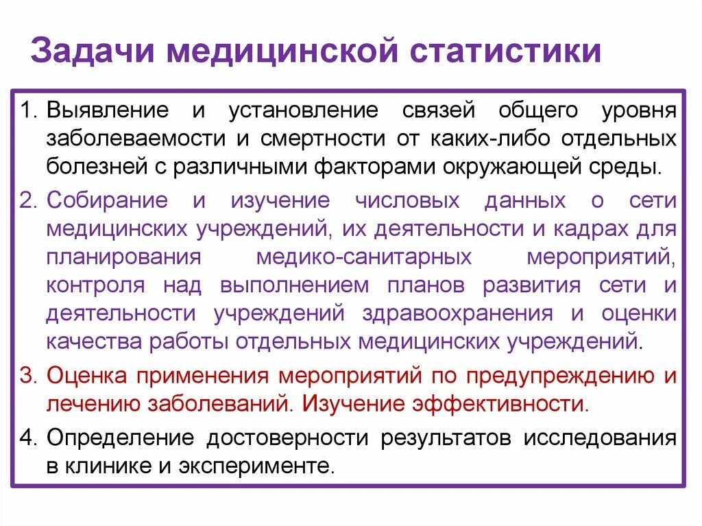 Время установления связи. Взаимосвязь заболеваемости и смертности. Показатели заболеваемости Общественное здоровье. Установление связей. Достоверности уровней среднего показателя заболеваемости.