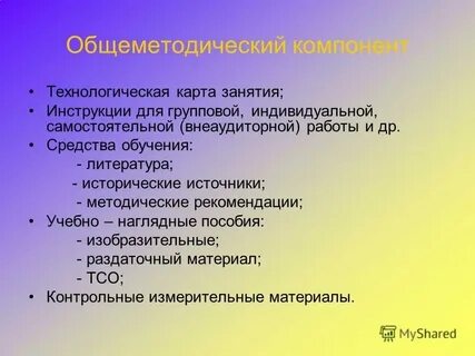 Общеметодические принципы обучения языку