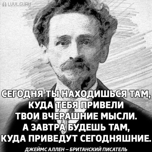 Она легче чем твои мысли. Ты там куда привели тебя твои мысли. Твои мысли. Где твои мысли там и твое мышление. Где мысли там и вы.