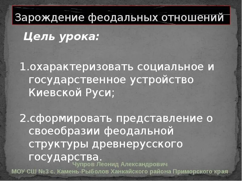 Зарождение феодальных отношений. Феодальные отношения в древней Руси. Зарождение раннефеодальных отношений в Киевской Руси. Зарождение феодальных отношений на Руси. Суть феодальных отношений