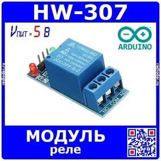 Реле 307