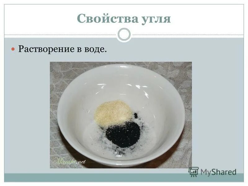 Примирение угольной кислоты. Угольная кислота слабая. Растворение угольной кислоты в воде. Соли угольной кислоты. Растворение угольной кислоты в воде.