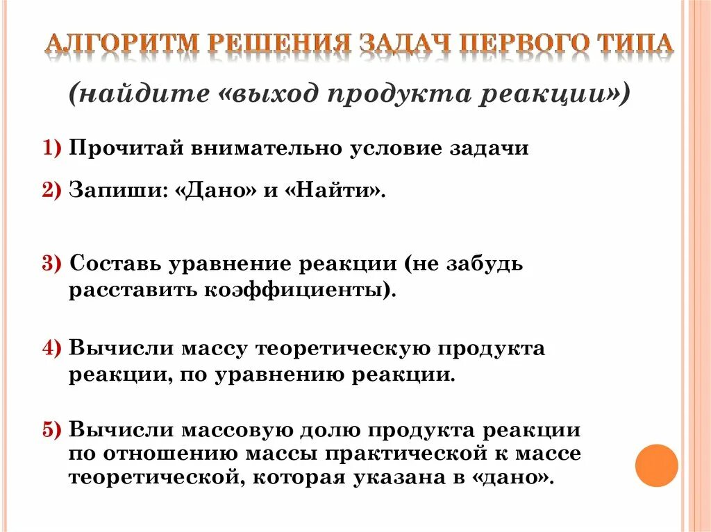 Алгоритм решения задач по химии. Алгоритм решения расчетных задач по химии. Химия алгоритм решения задач. Решение алгоритм решения задач по химии. Задачи решаемые по уравнениям реакций