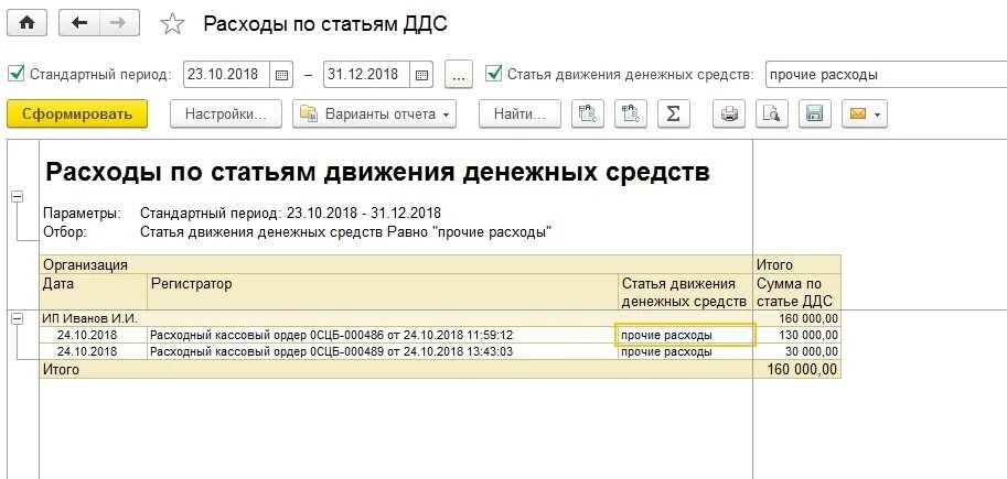 Статья учет движения денежных средств. ДДС 1с 11.4. Отчет движения денежных средств в 1с 8.3. 1с учет движения денежных средств. Отчёт о движении денежных средств в 1с УТ.