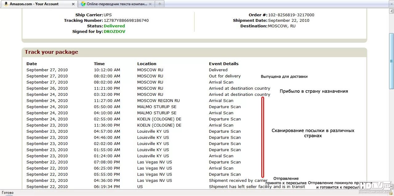 Ups отследить посылку. Ups статусы отслеживания. Транспортная компания ups отслеживание.