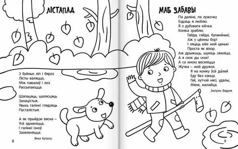 Верш пра восень 2 класс