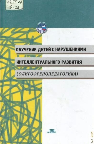 Учебники нарушение интеллекта