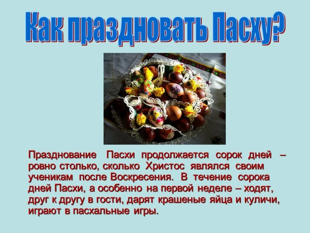 Что значит день пасхи. Праздник Пасха презентация. Проект Пасха. Проект на тему Пасха. Пасха история праздника.