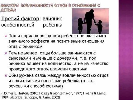 Хорошие отношения отцов и детей