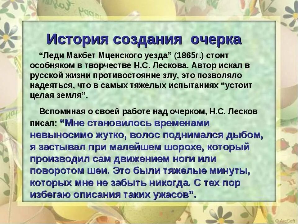 Леди макбет сколько читать. Леди макбет мценского уезда история создания. леди макбет мценского уезда” (1865).. лесков леди макбет мценского уезда. история создания леди макбет мценского уезда лескова.