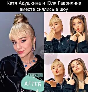 Катя и юля