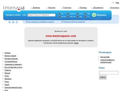 Проверка доменного имени