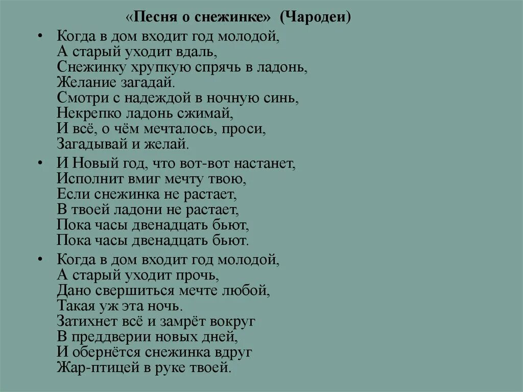 Песня на руках моих снежинки. Текст песни снежинка. песня снежинка текст песни. песенка о снежинке текст. текст песни сенеженика.