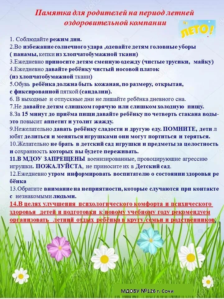 организация летнего оздоровительного периода. задачи летней оздоровительной работы в доу летом. организация летнего оздоровительного периода. летний оздоровительный период в доу. летний оздоровительный период в детском саду.