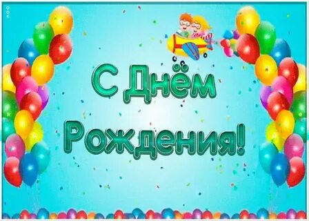 С днем рождения внучки с анимацией