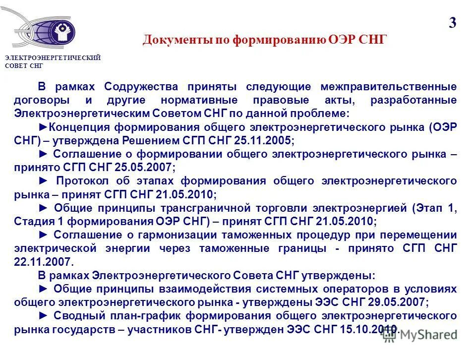 Документы СНГ. Основные документы СНГ. Документ о содружестве независимых государств. Базовые документы Содружества независимых государств..