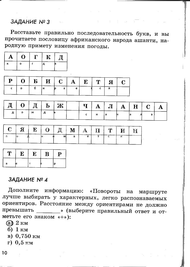 обж 6 класс смирнов хренников рабочая тетрадь. практические задания по обж. обж 6 класс задание. задание по обж 10 класс. обж 6 класс задание.