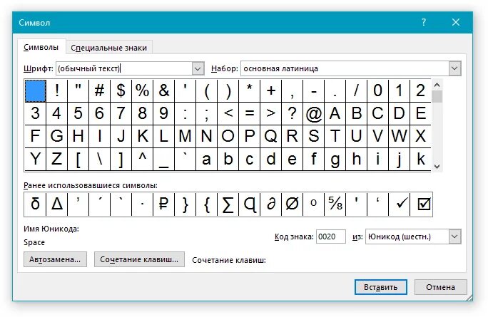 C вставка символа. Код знака параграфа в word. значок параграфа в ворде на клавиатуре. вставка символов в word. вставка символа в ворде.
