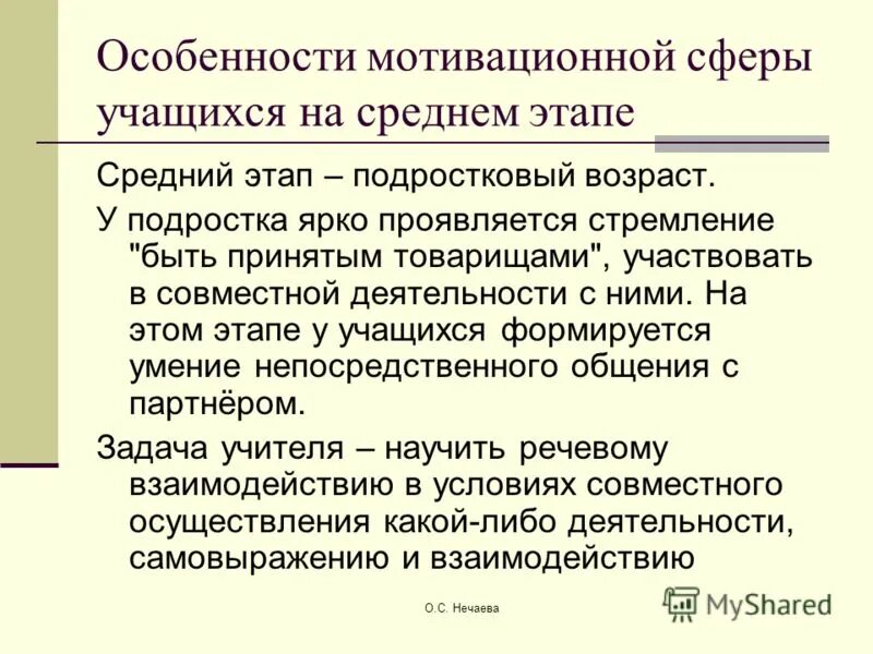 Особенности мотивации студентов