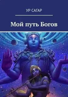 Путь богини