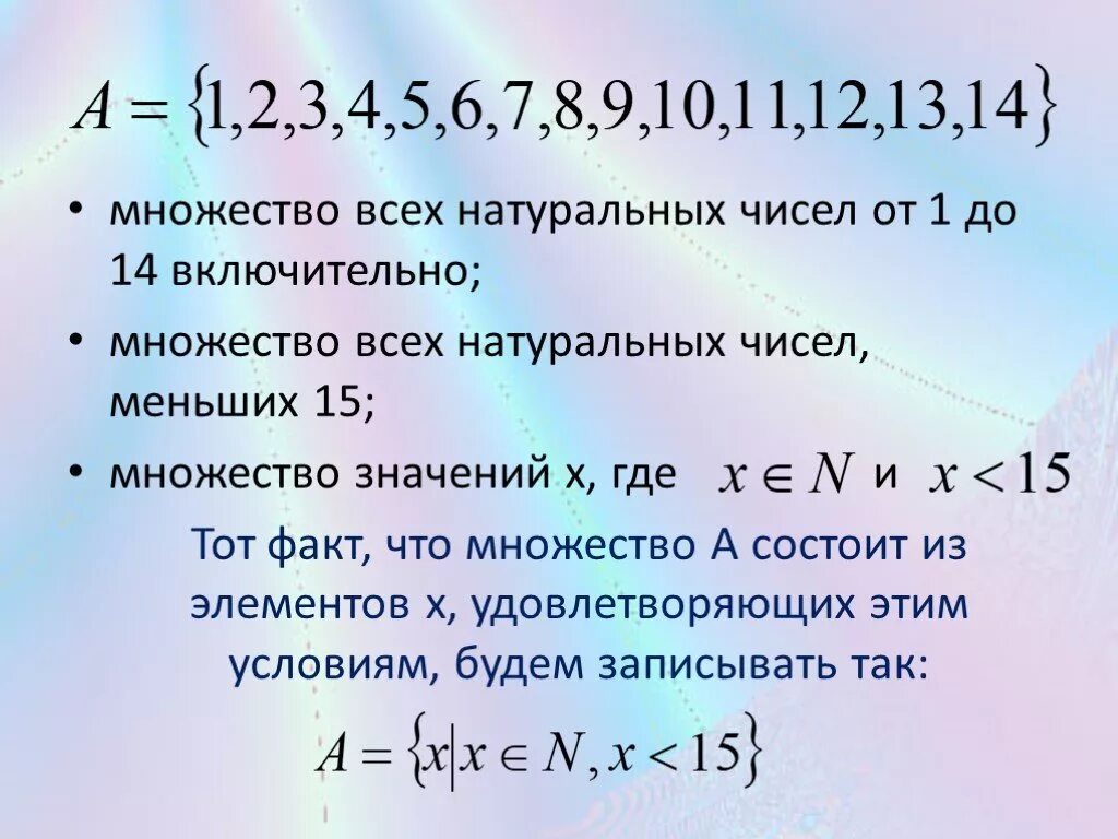 Перечислите элементы множества натуральных чисел. Элементы множества натуральных чисел. Множество натуральных чи. Число (математика) множества. Множество натуральныхтчисел.