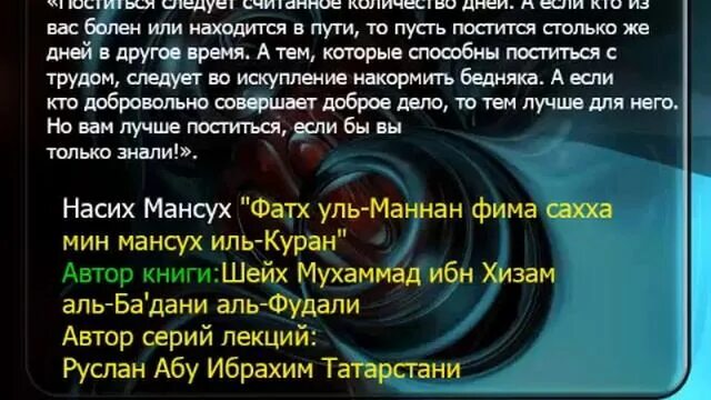 Тафсир суры бакара. 2 Сура 184 аят. Сура Аль Бакара аят 184. Сура Бакара 2. Сура Аль Бакара читать на русском языке полностью.