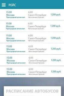 Билеты на автобус павлодар