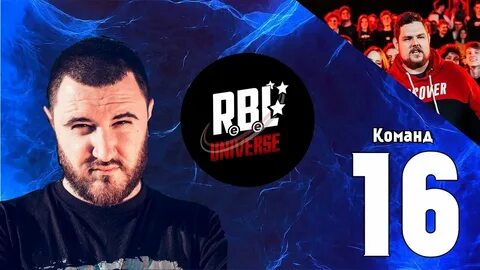 Rbl universe