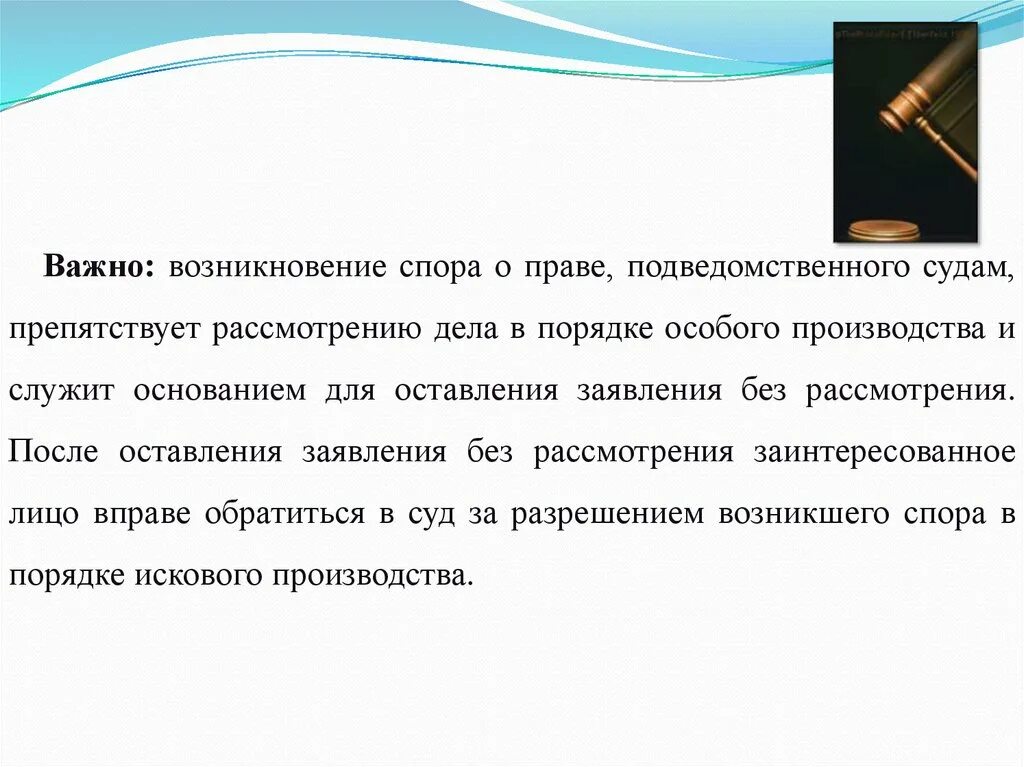 В суд отсутствие спора. Условия возникновения спора о праве. Споры в праве. История возникновения спора. Возникновения споров в праве это.