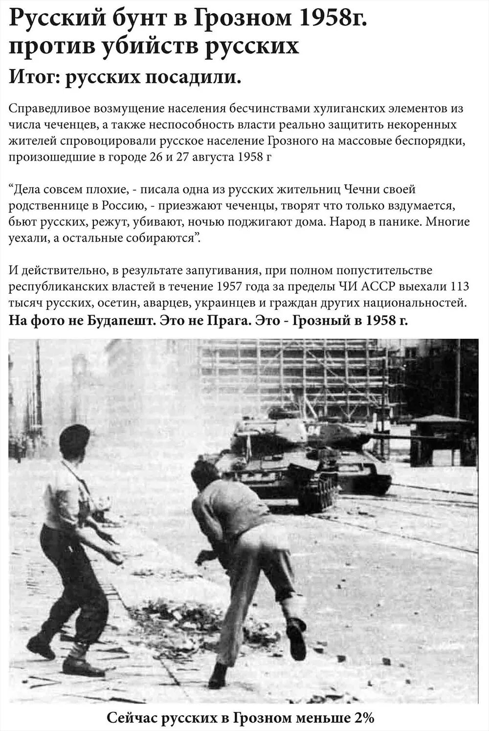 русское восстание в грозном 1958 году. массовые беспорядки в грозном (1958). восстание в чечне. русский бунт в грозном в 1958. бунт русских в грозном 1958 фото.