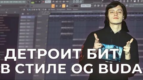 Детройт биты