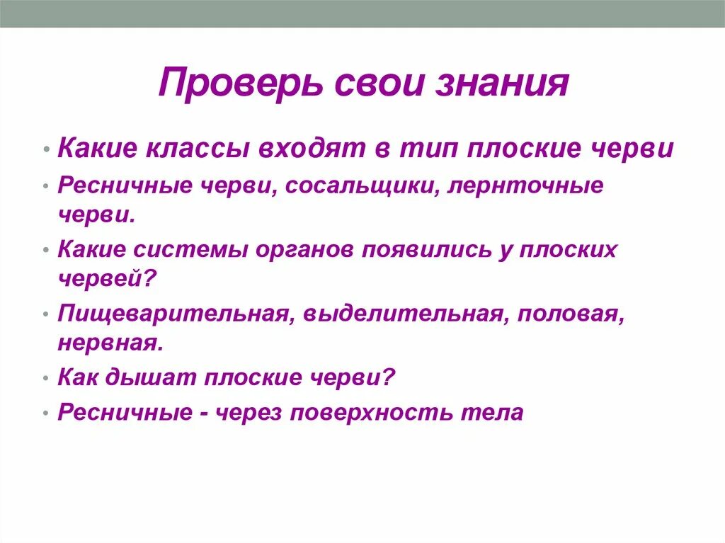 Тип плоские черви три класса. Тип плоские черви три класса
