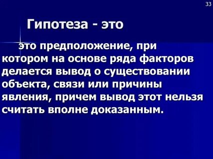 Предположения верны