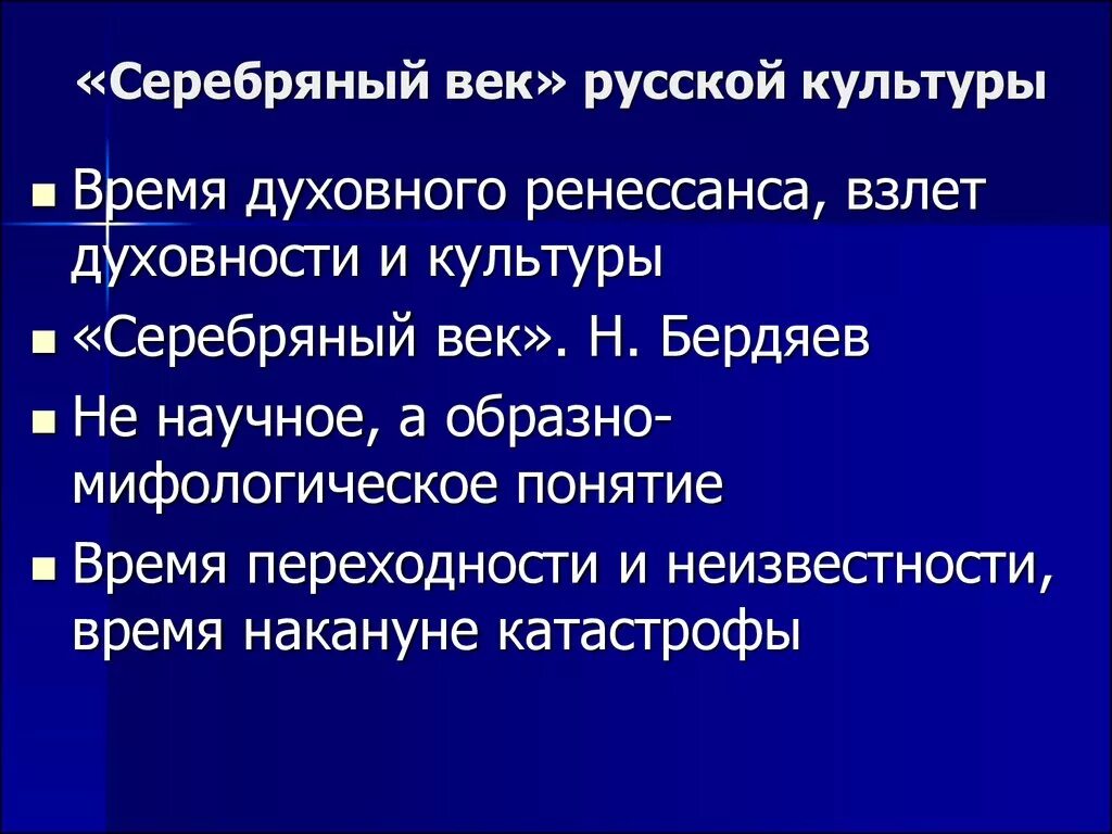 Достижения серебряного века русской культуры