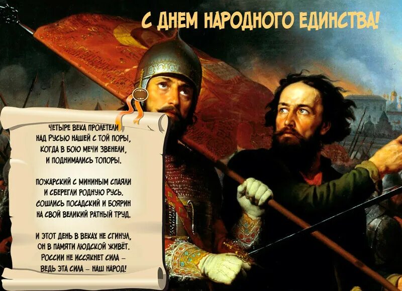 4 ноября рабочий день. День народного единства стихи. стихотворение ко дню народного единства. поздравление с днем народного единства в стихах. стих про единство народов.